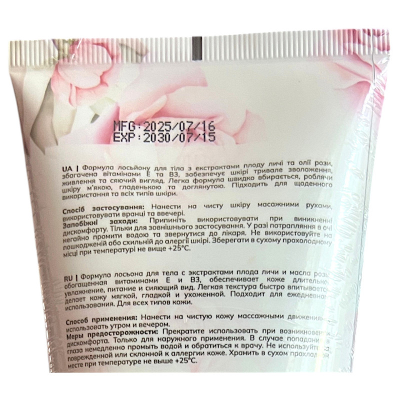 Лосьйон для тіла Bogenia Litchi & Rose 236 мл. BG 444 003