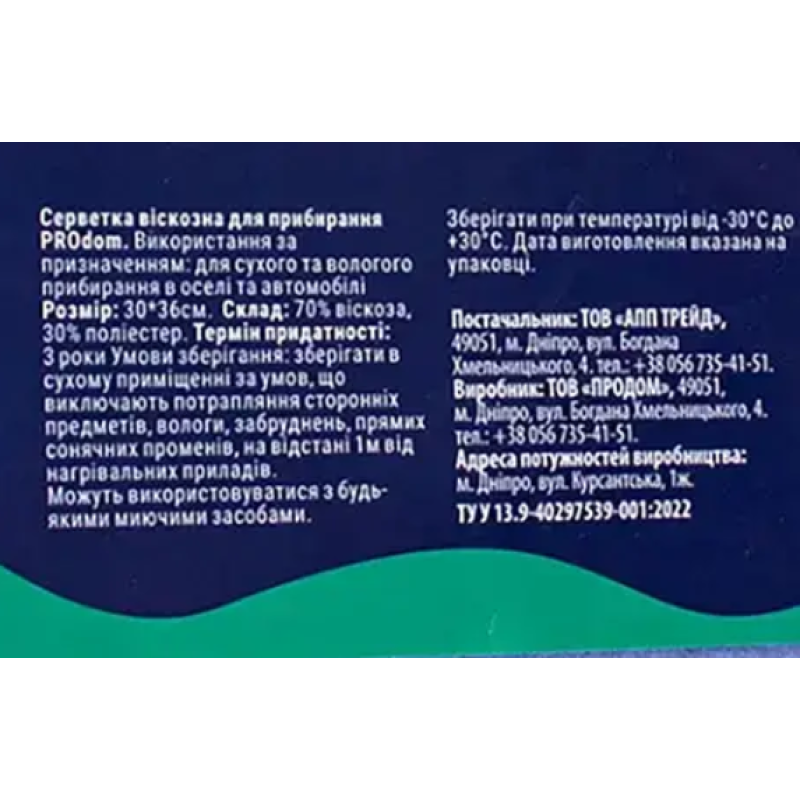 Серветки віскозні Prodom 3 шт. 0463