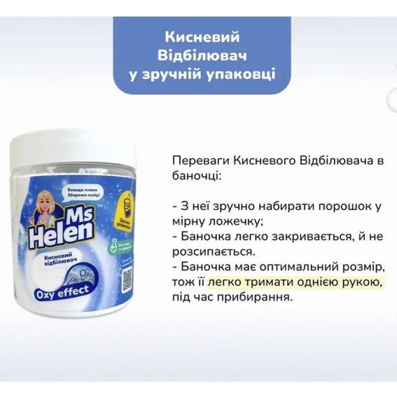 Вибілювач кисневий Ms Helen порошок 530 г 2239