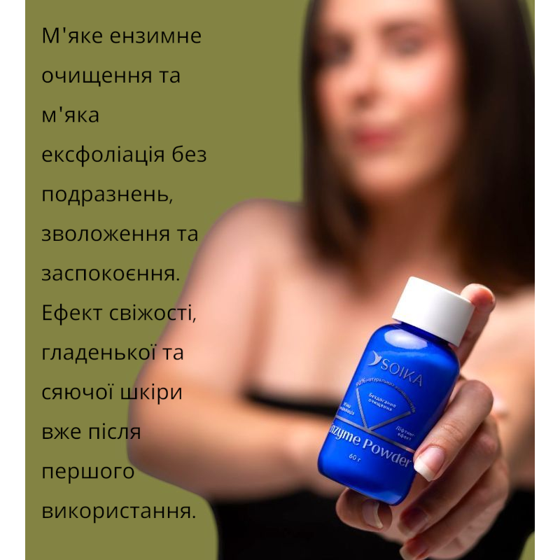 Пудра энзимная для умывания SOIKA с экстрактом центели и алоэ 60 г 4498
