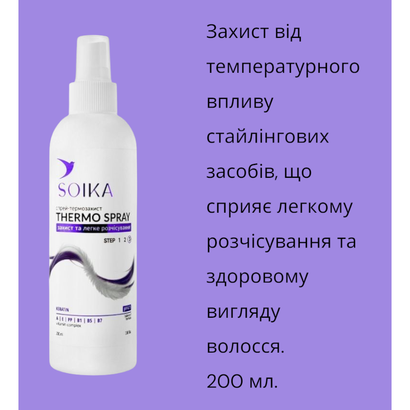 Спрей-термозахист SOIKA Захист і легке розчісування 200 мл.
