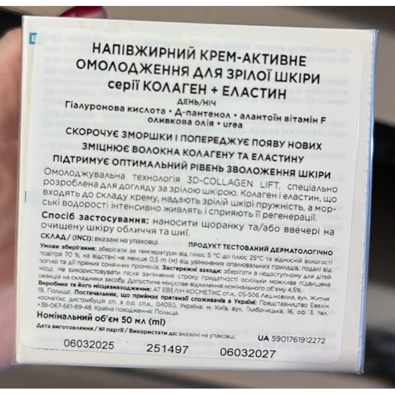 Крем для лица EVELINE COLLAGEN & ELASTIN для зрелой кожи, жирный 50 мл 2272