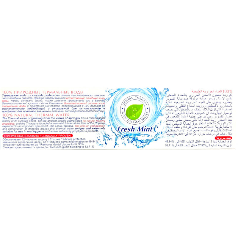 Зубная паста Aquarelle Fresh Mint 75 мл.