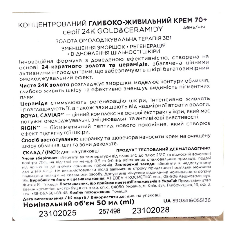 Крем Eveline 24K GOLD&CERAMIDY для обличчя з керамідами 70+ день/ніч 50 мл 5136