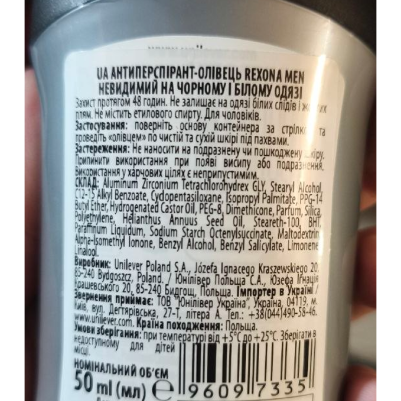 Антиперспирант-карандаш Rexona Men Невидимый на черной и белой одежде 50 мл 7777-7335